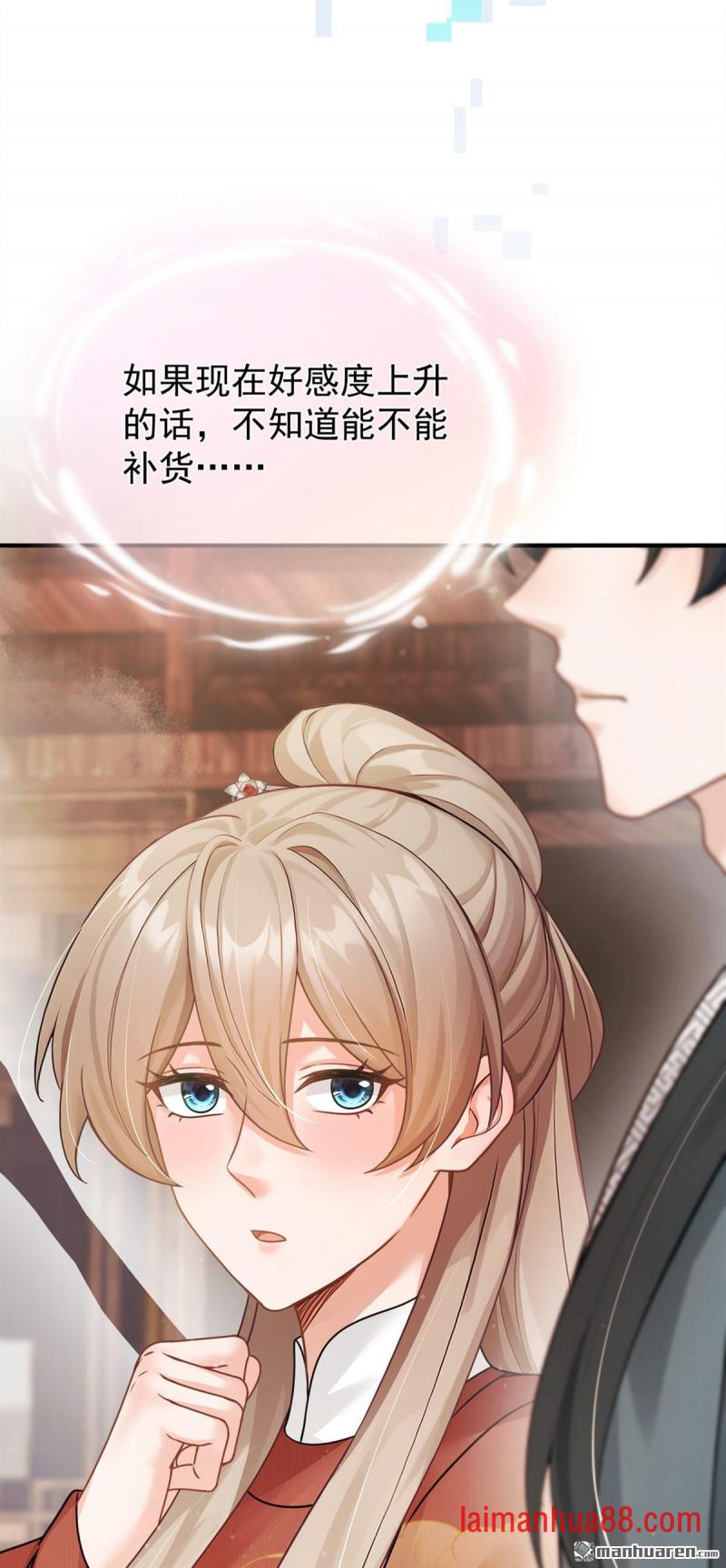 第74话 你就不想我吗？ 第9页