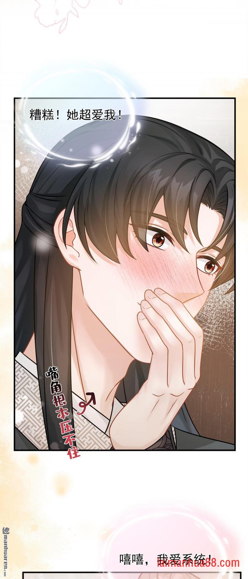 第74话 你就不想我吗？ 第16页