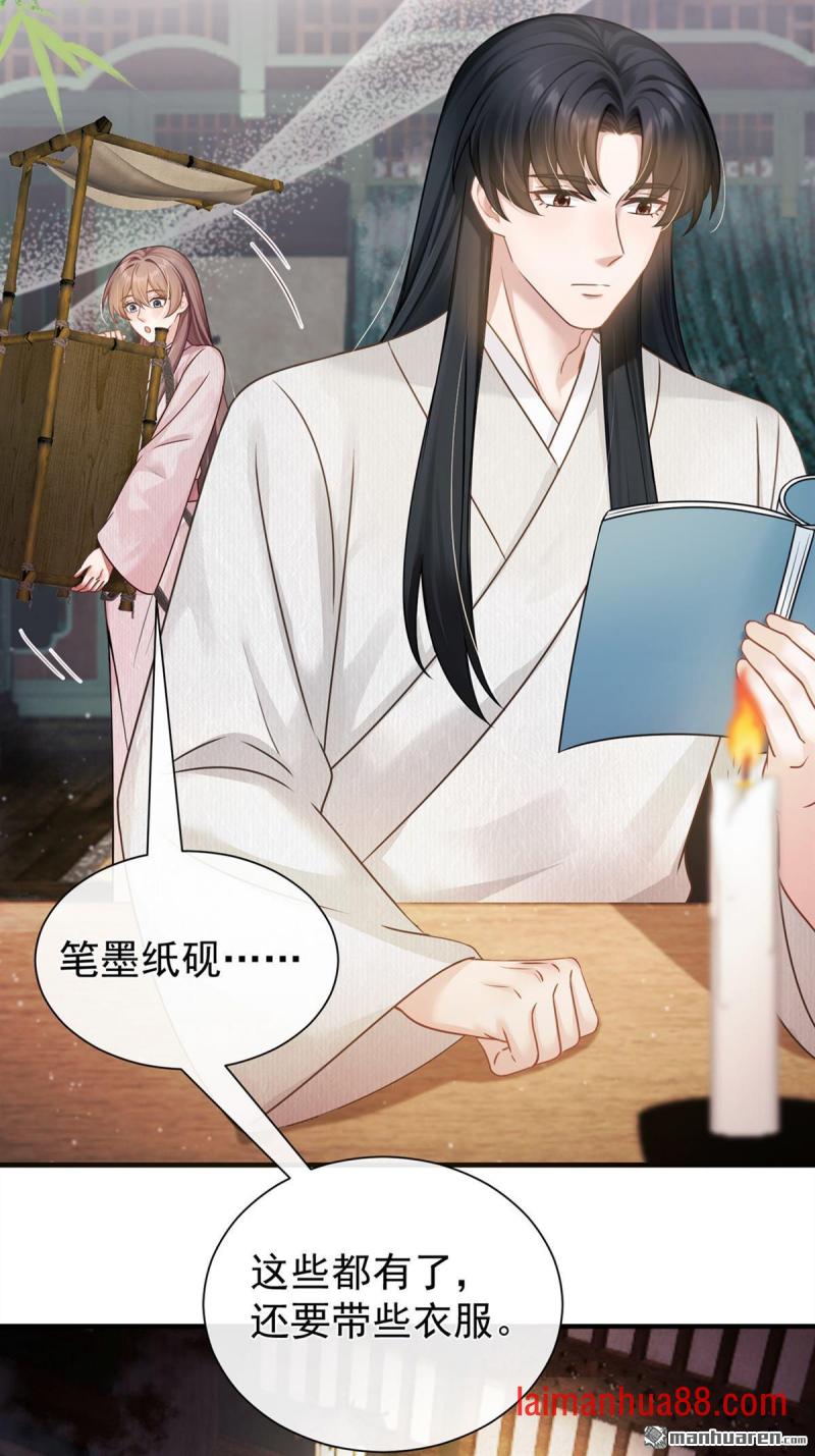 第74话 你就不想我吗？ 第19页