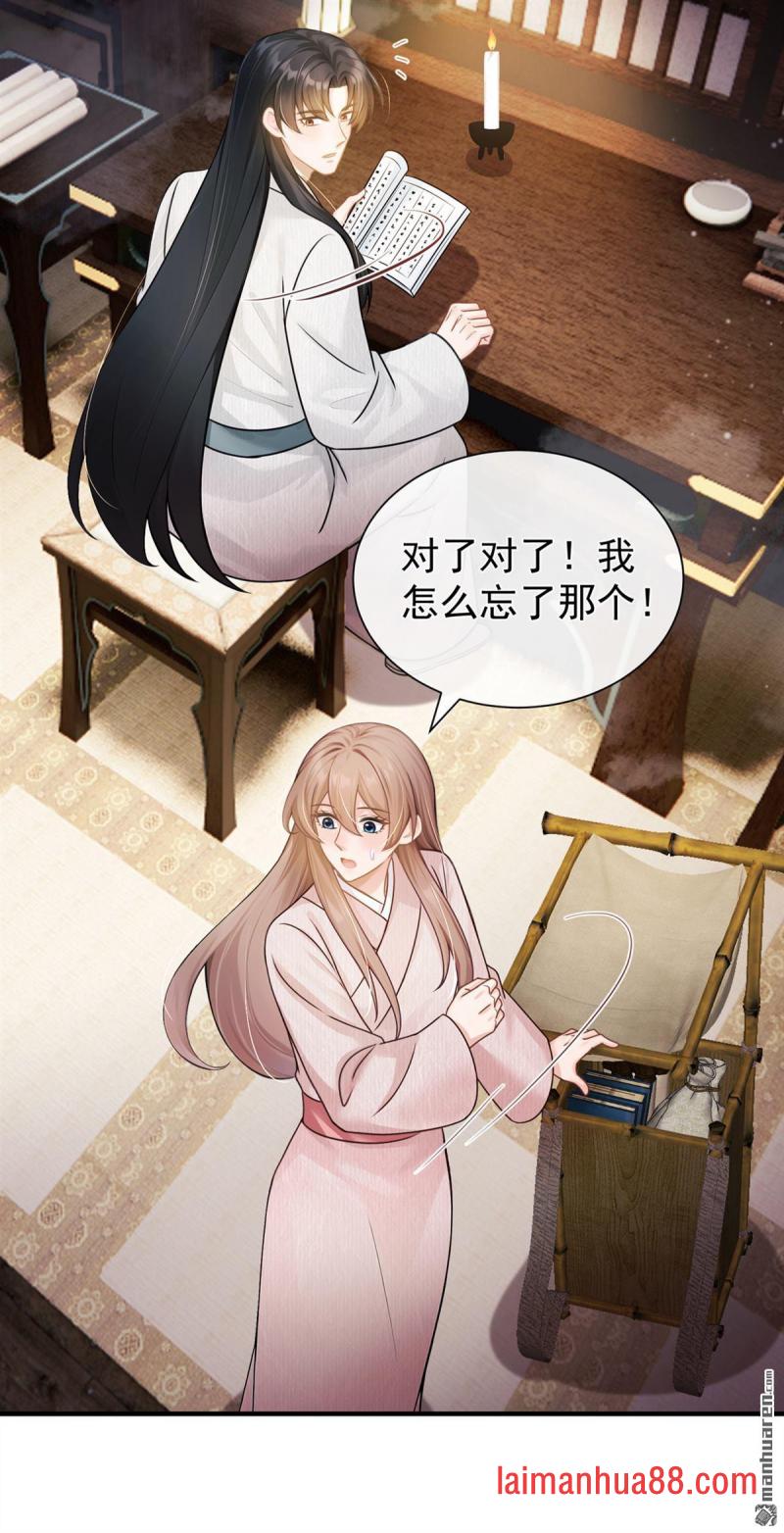 第74话 你就不想我吗？ 第20页