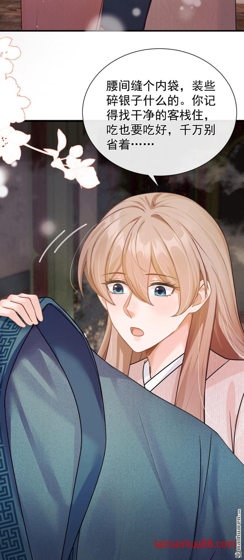 第74话 你就不想我吗？ 第26页