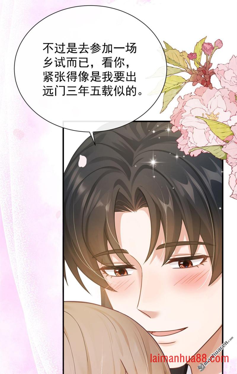 第74话 你就不想我吗？ 第31页
