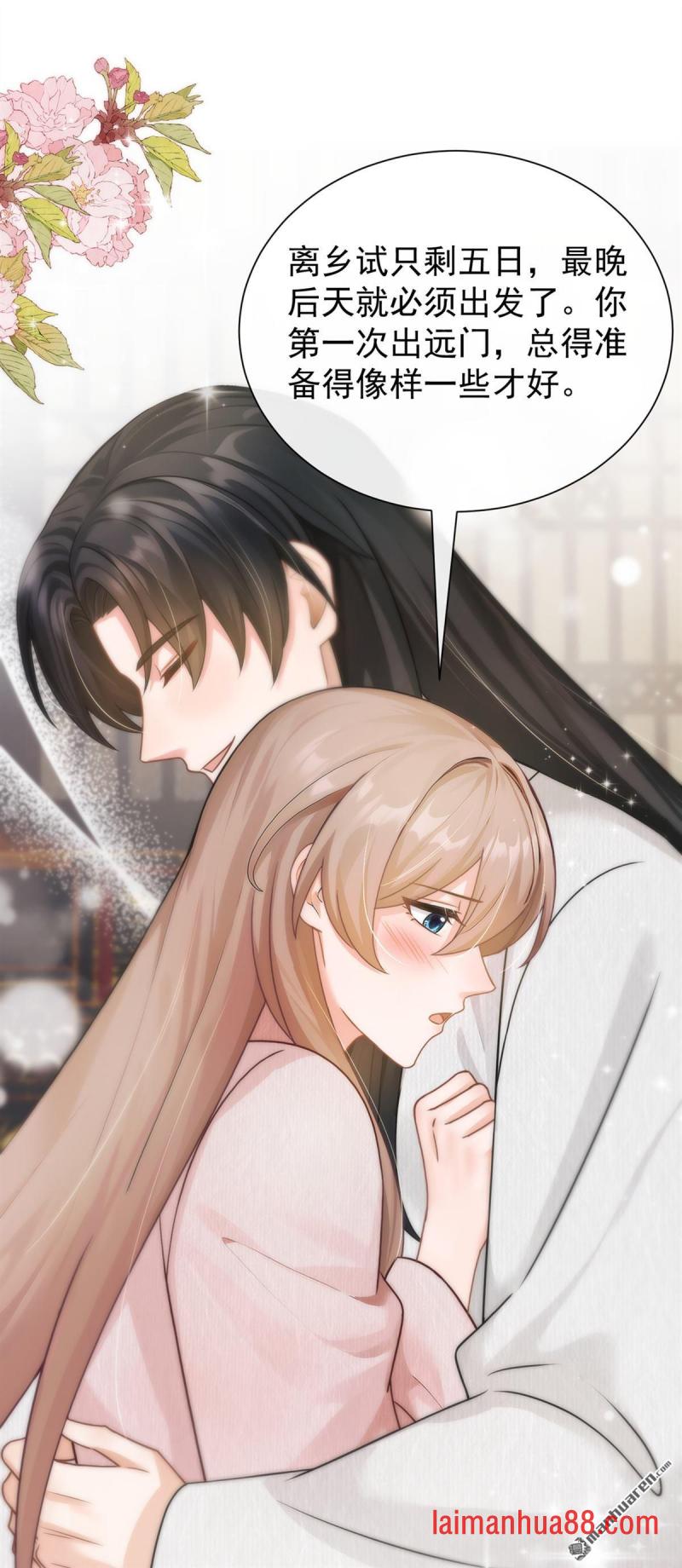 第74话 你就不想我吗？ 第33页
