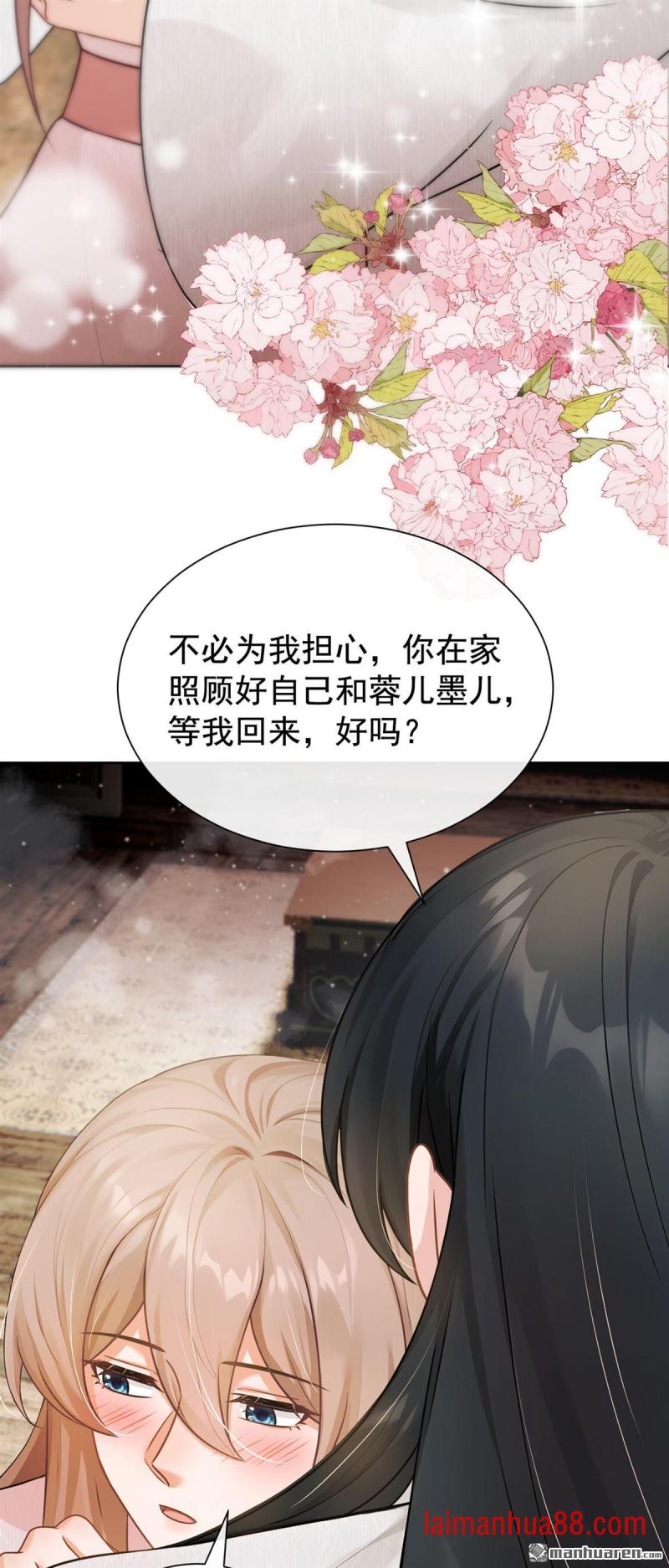 第74话 你就不想我吗？ 第34页