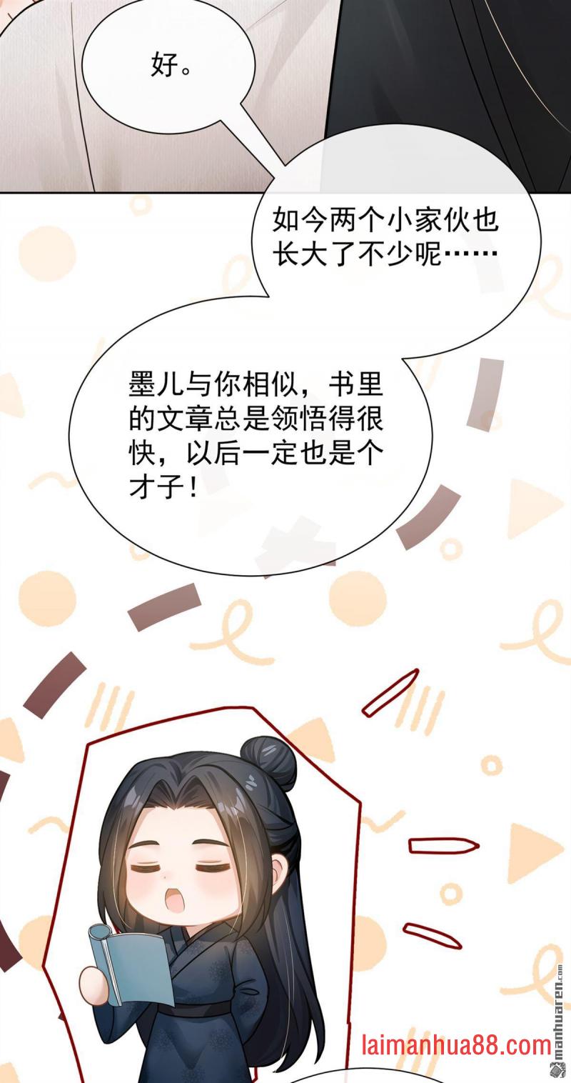第74话 你就不想我吗？ 第35页