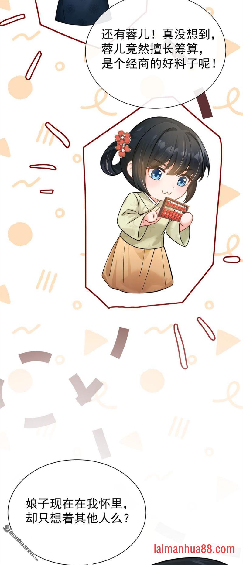 第74话 你就不想我吗？ 第36页