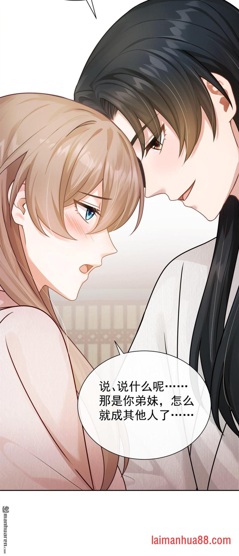 第74话 你就不想我吗？ 第37页