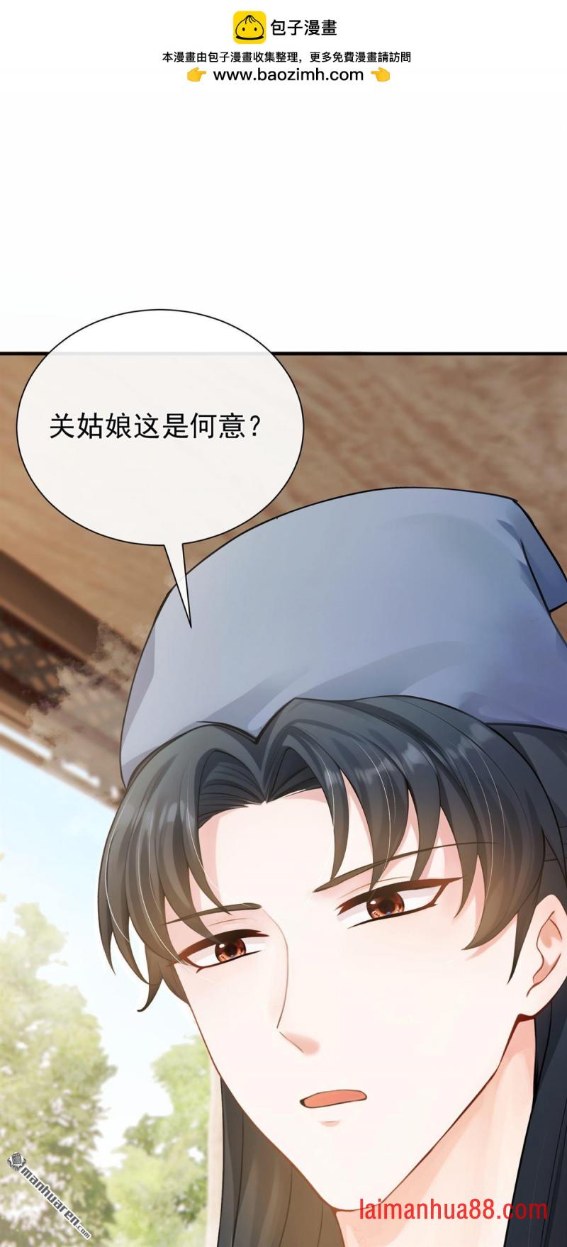 第49话 你这是何意？ 第2页