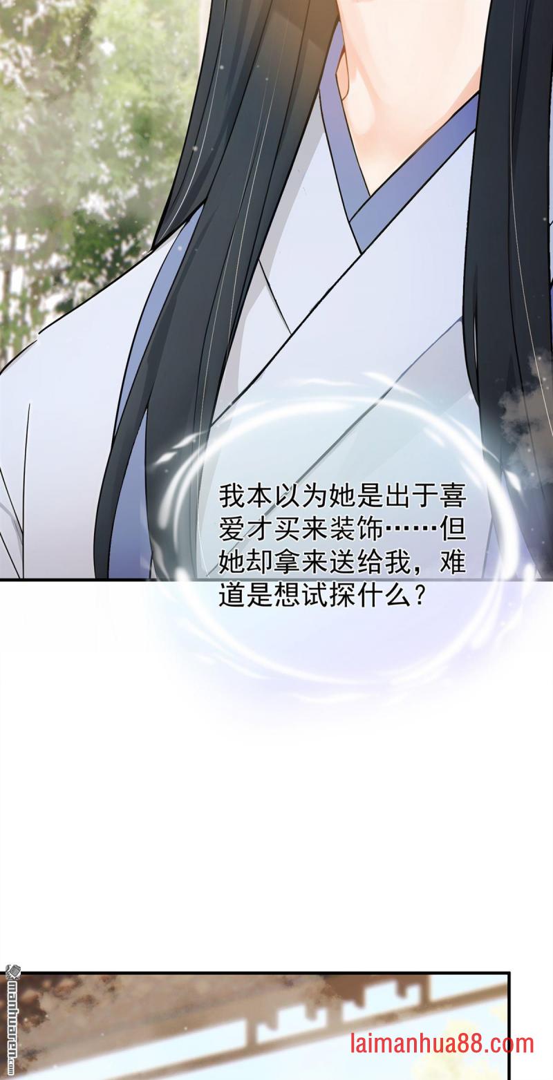第49话 你这是何意？ 第3页