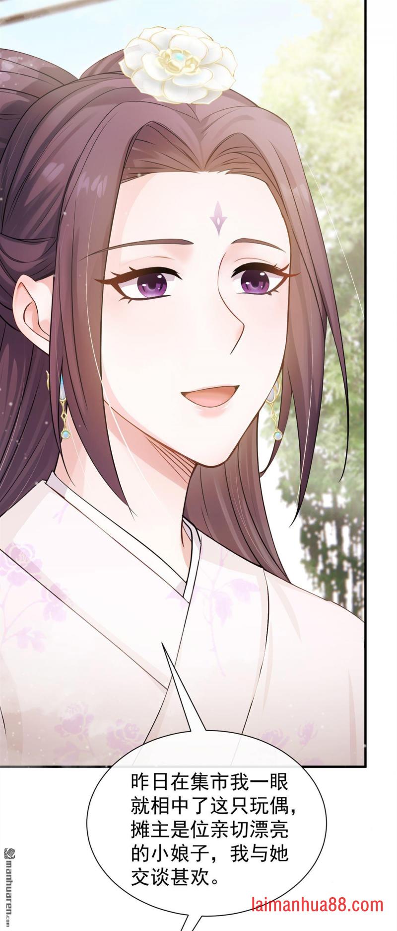 第49话 你这是何意？ 第4页