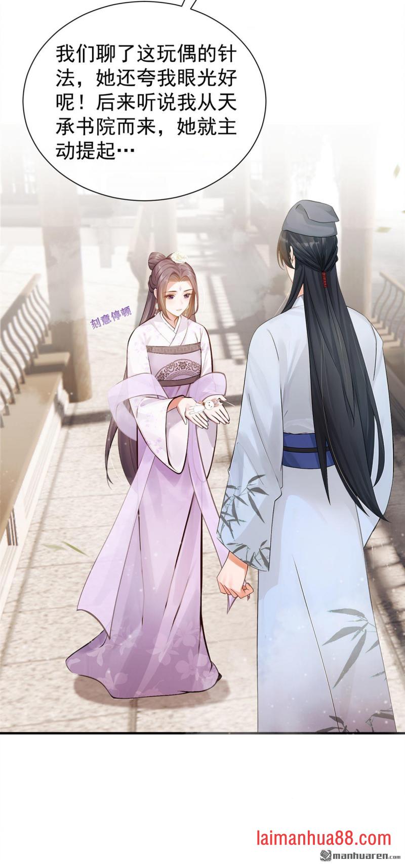 第49话 你这是何意？ 第5页