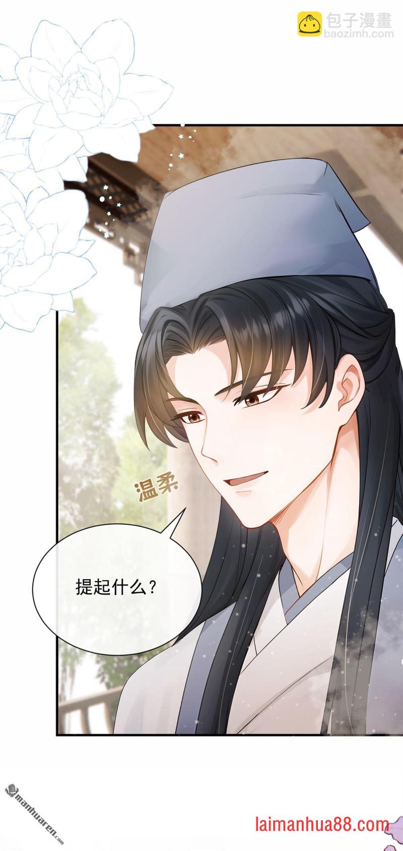 第49话 你这是何意？ 第6页