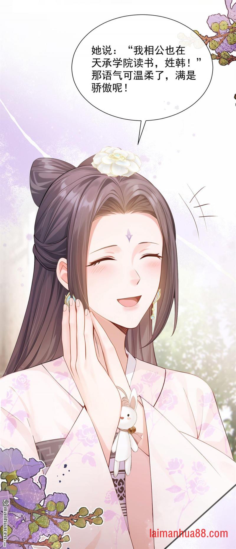第49话 你这是何意？ 第7页