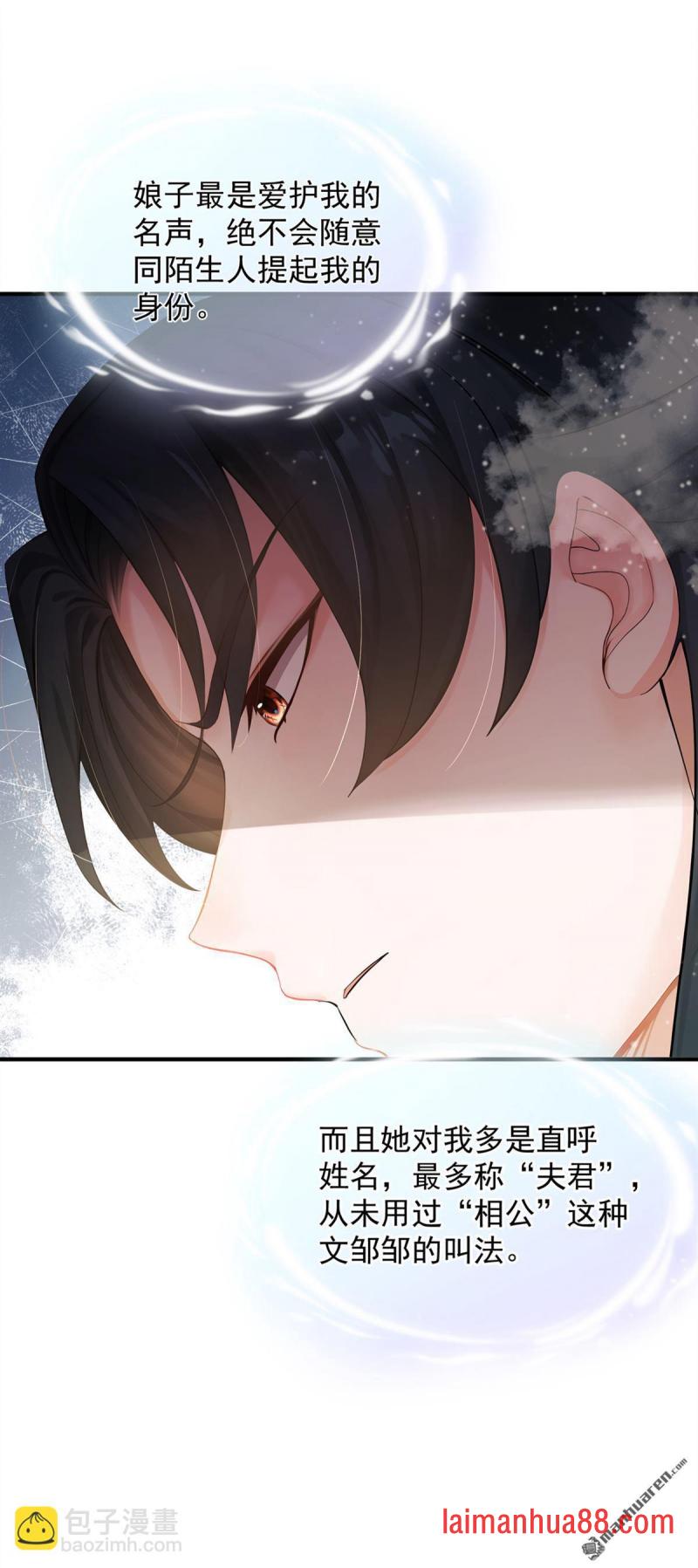 第49话 你这是何意？ 第10页