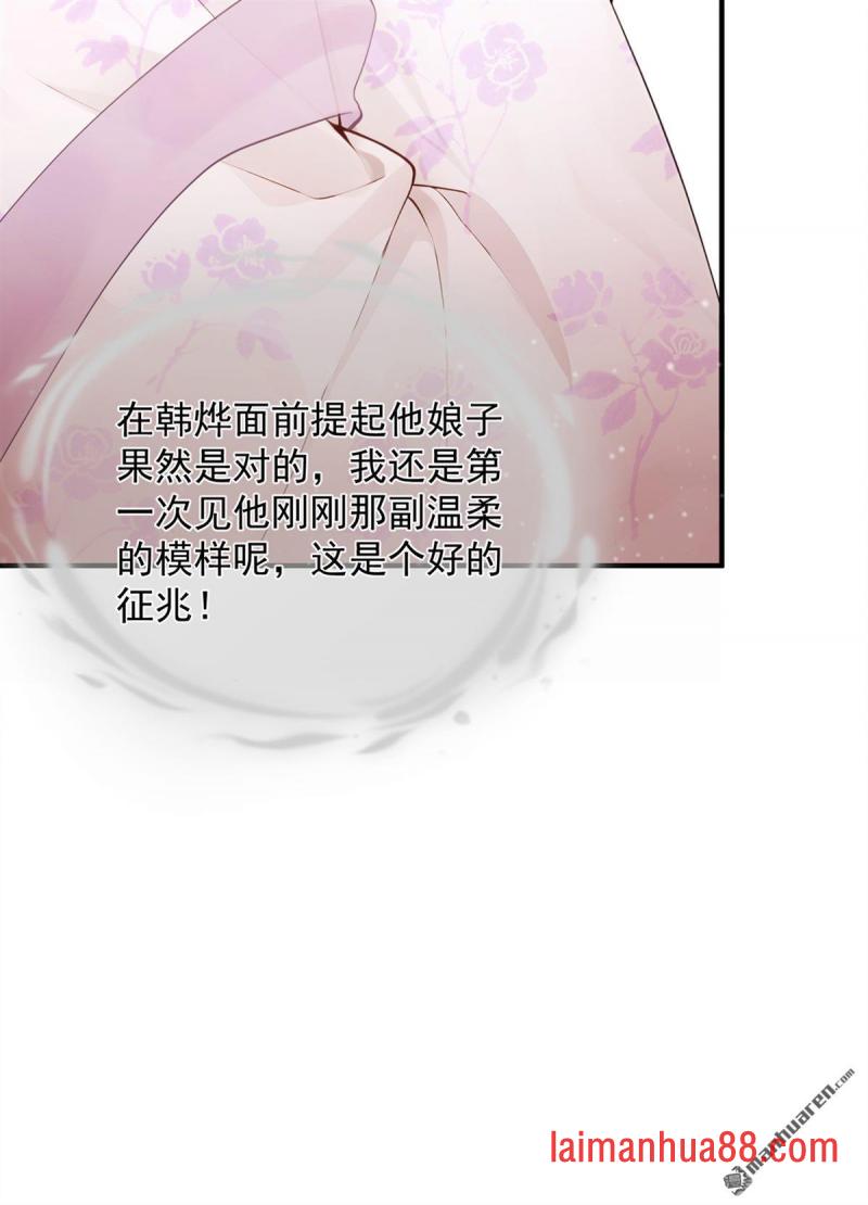 第49话 你这是何意？ 第12页