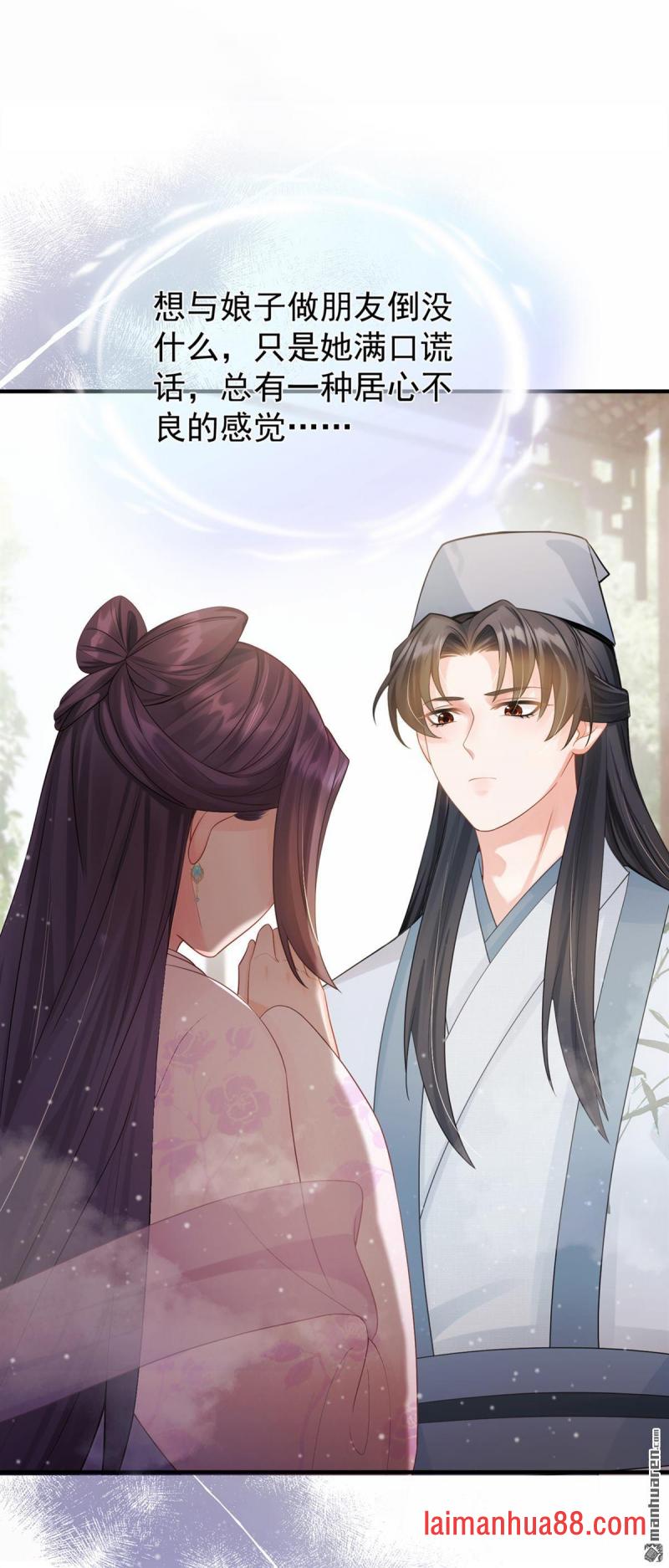 第49话 你这是何意？ 第13页