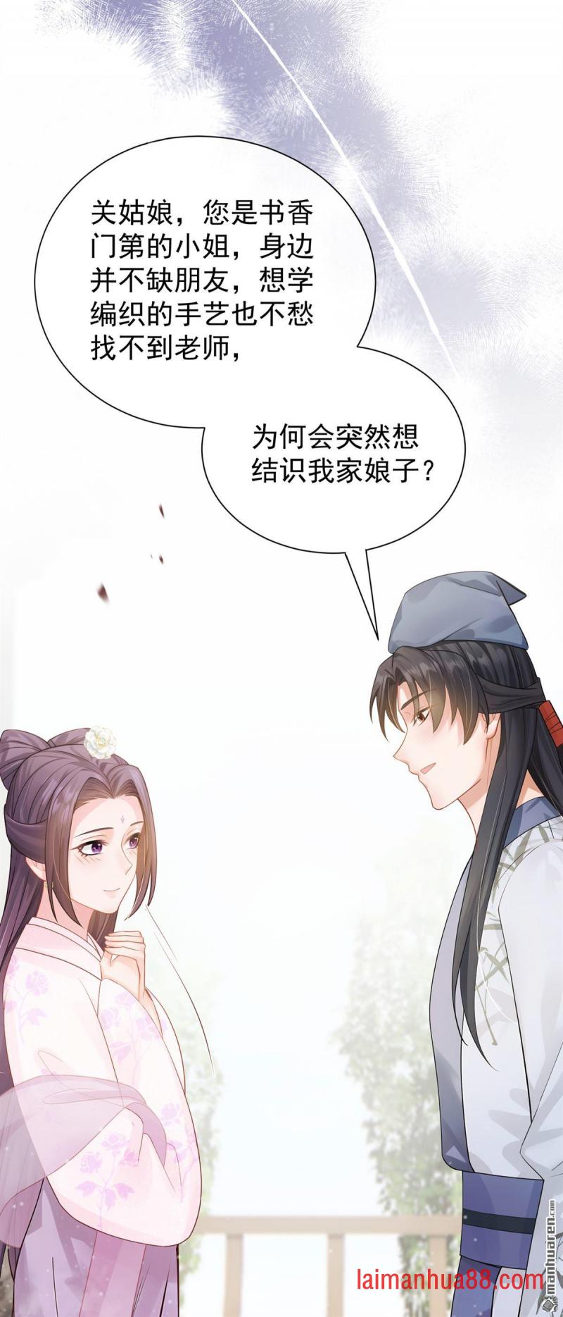 第49话 你这是何意？ 第14页