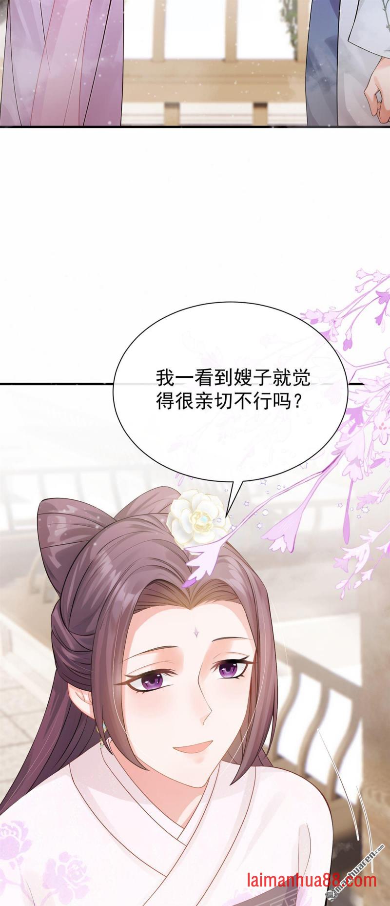 第49话 你这是何意？ 第15页