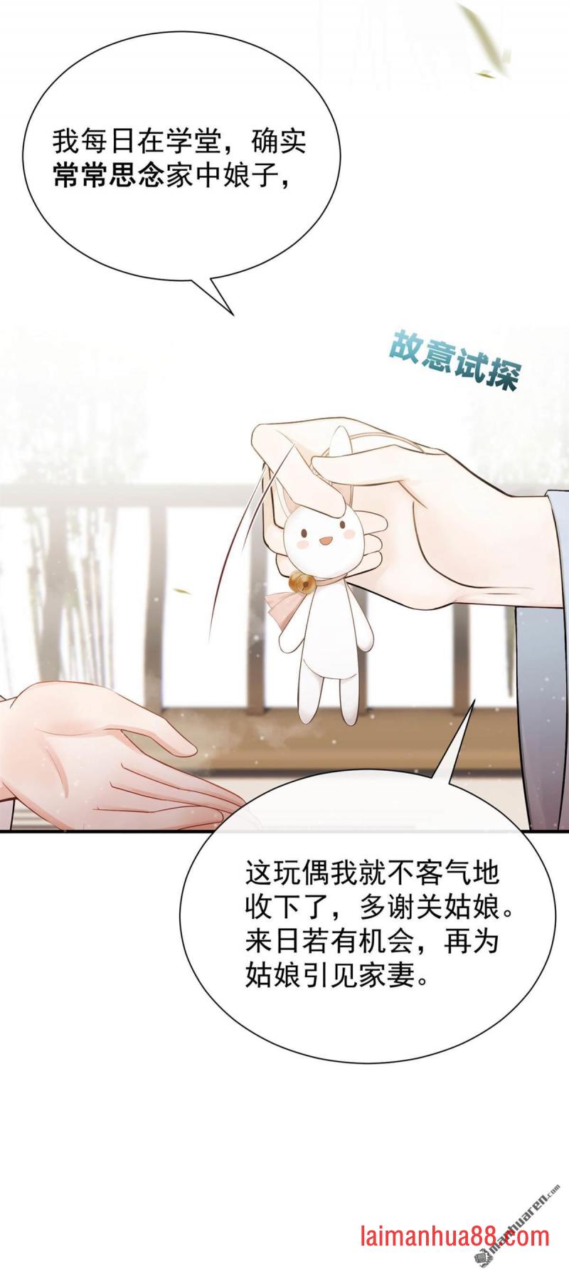 第49话 你这是何意？ 第19页