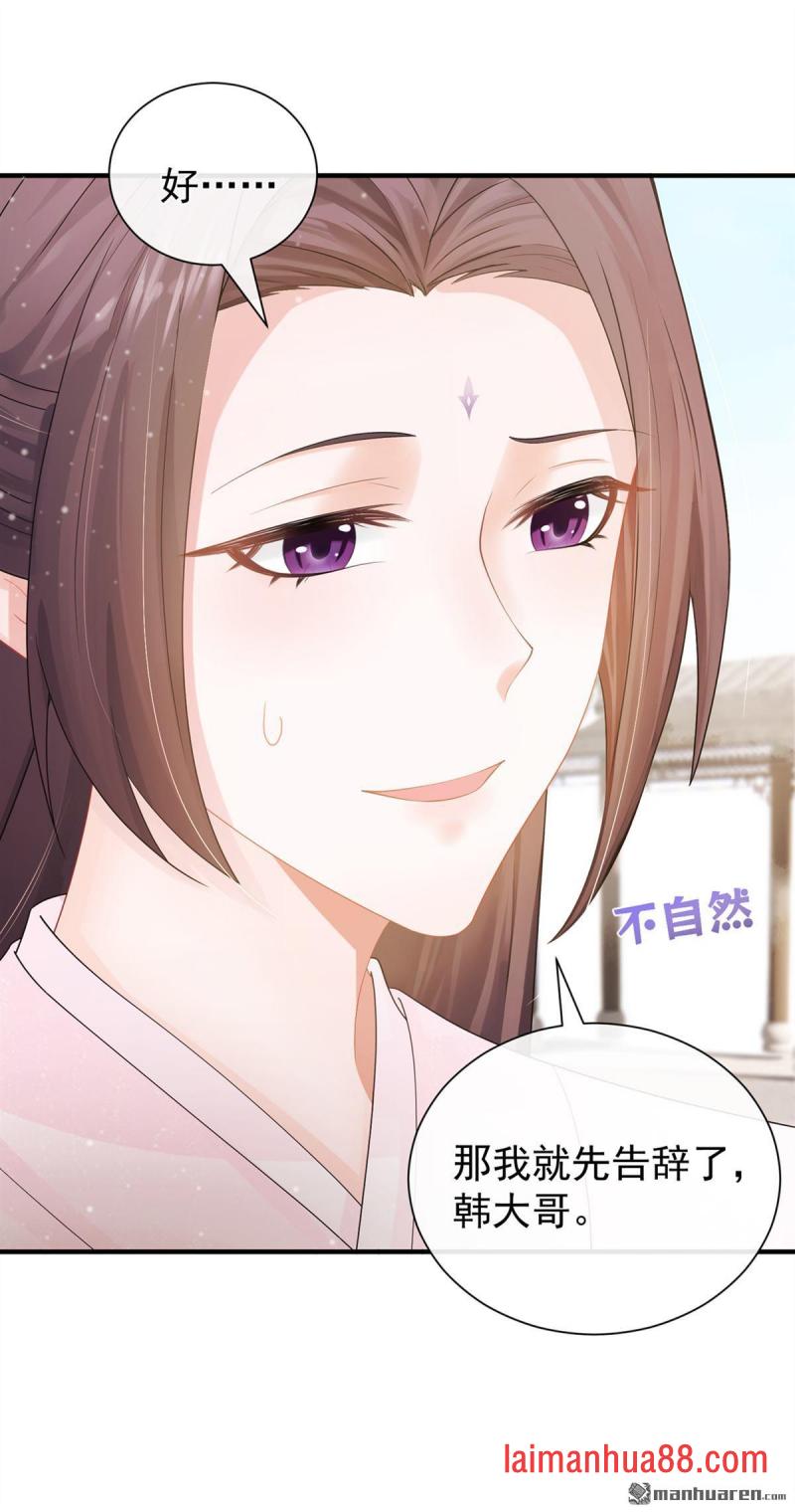 第49话 你这是何意？ 第20页