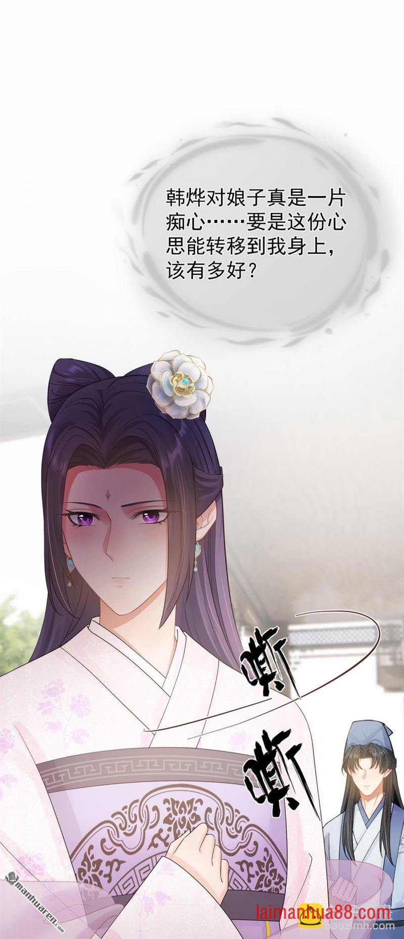 第49话 你这是何意？ 第21页