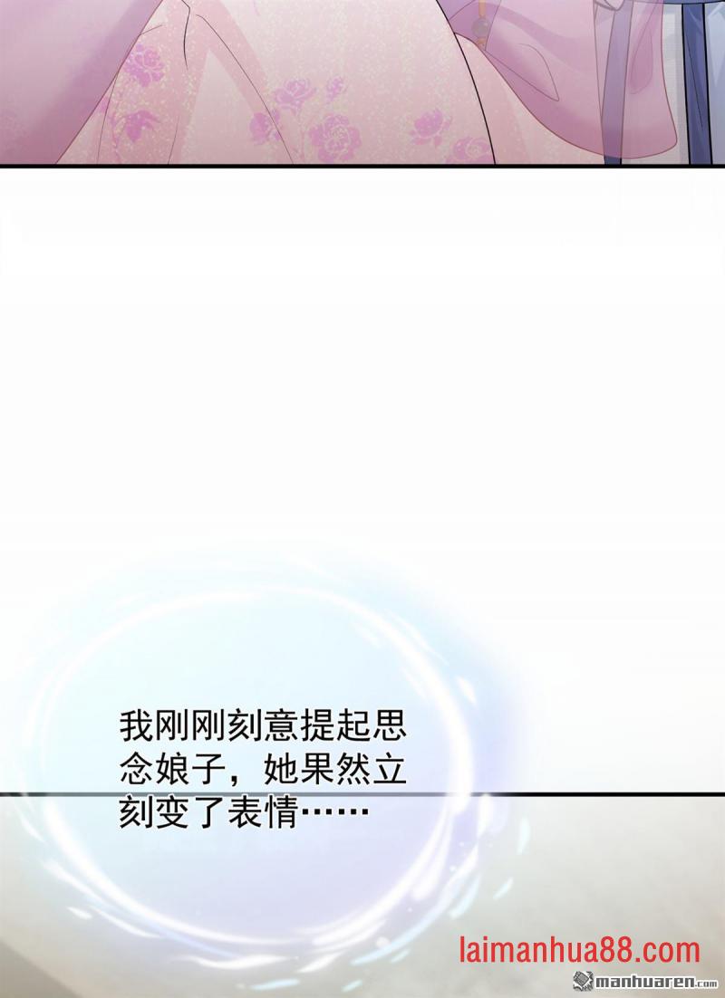 第49话 你这是何意？ 第22页