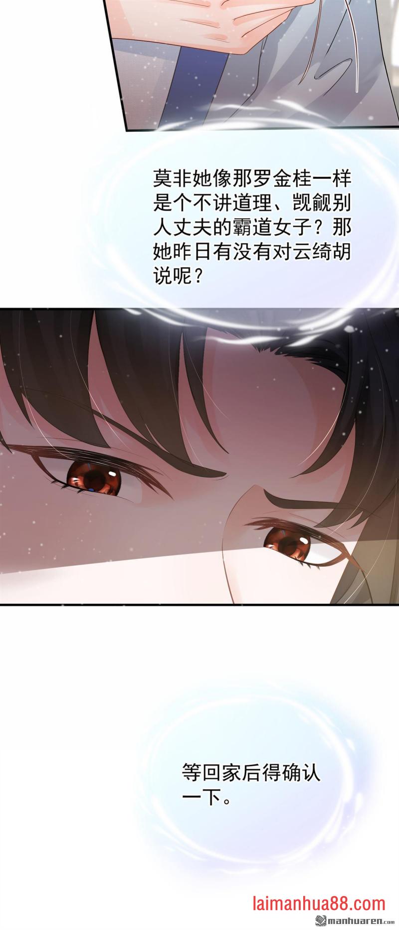 第49话 你这是何意？ 第24页