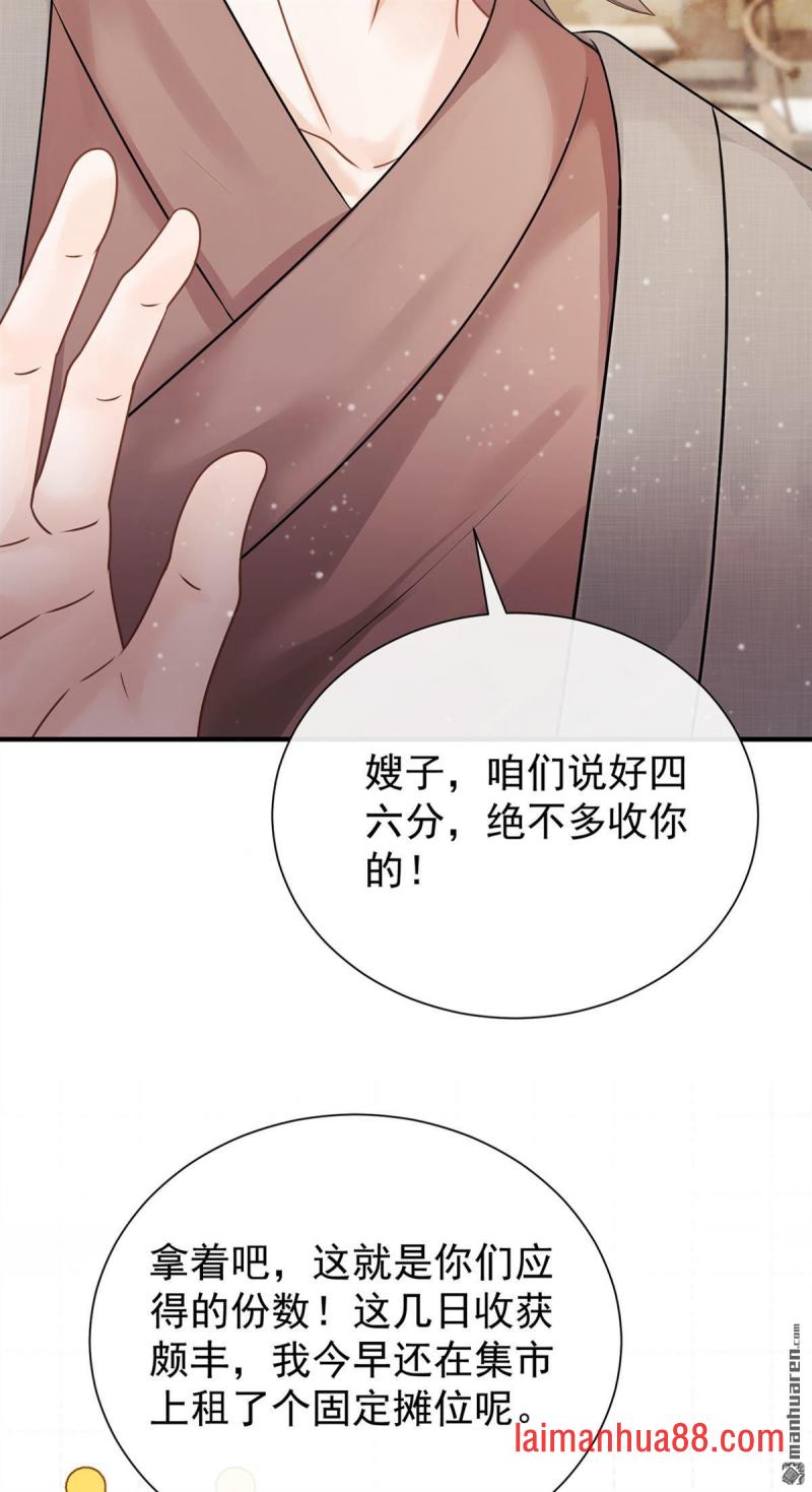 第49话 你这是何意？ 第29页