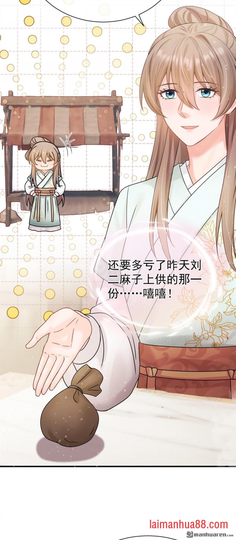第49话 你这是何意？ 第30页