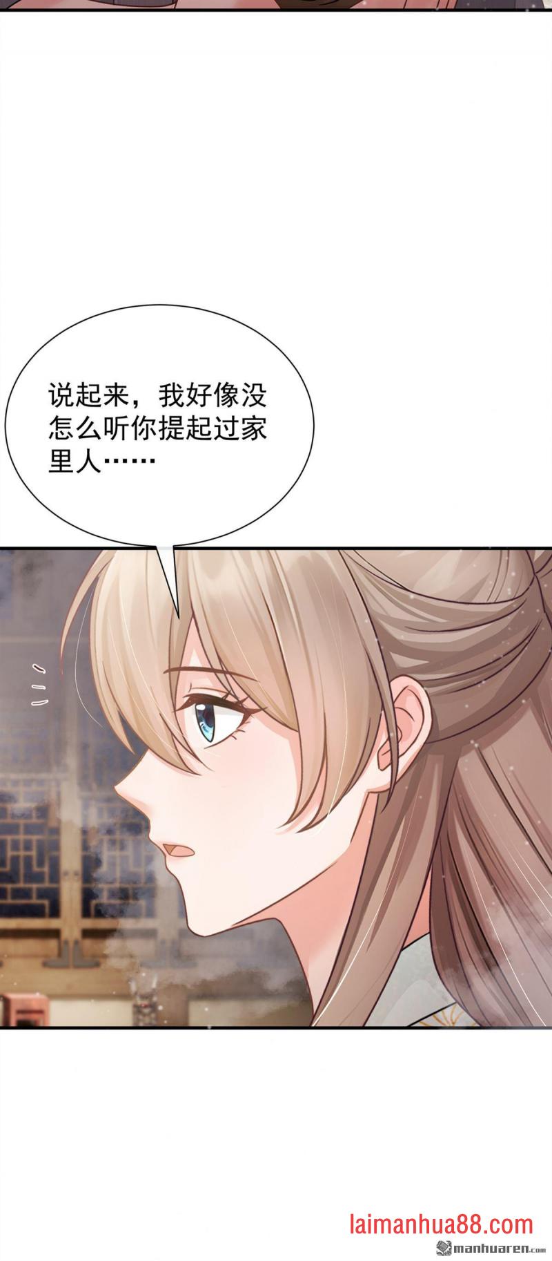 第49话 你这是何意？ 第32页