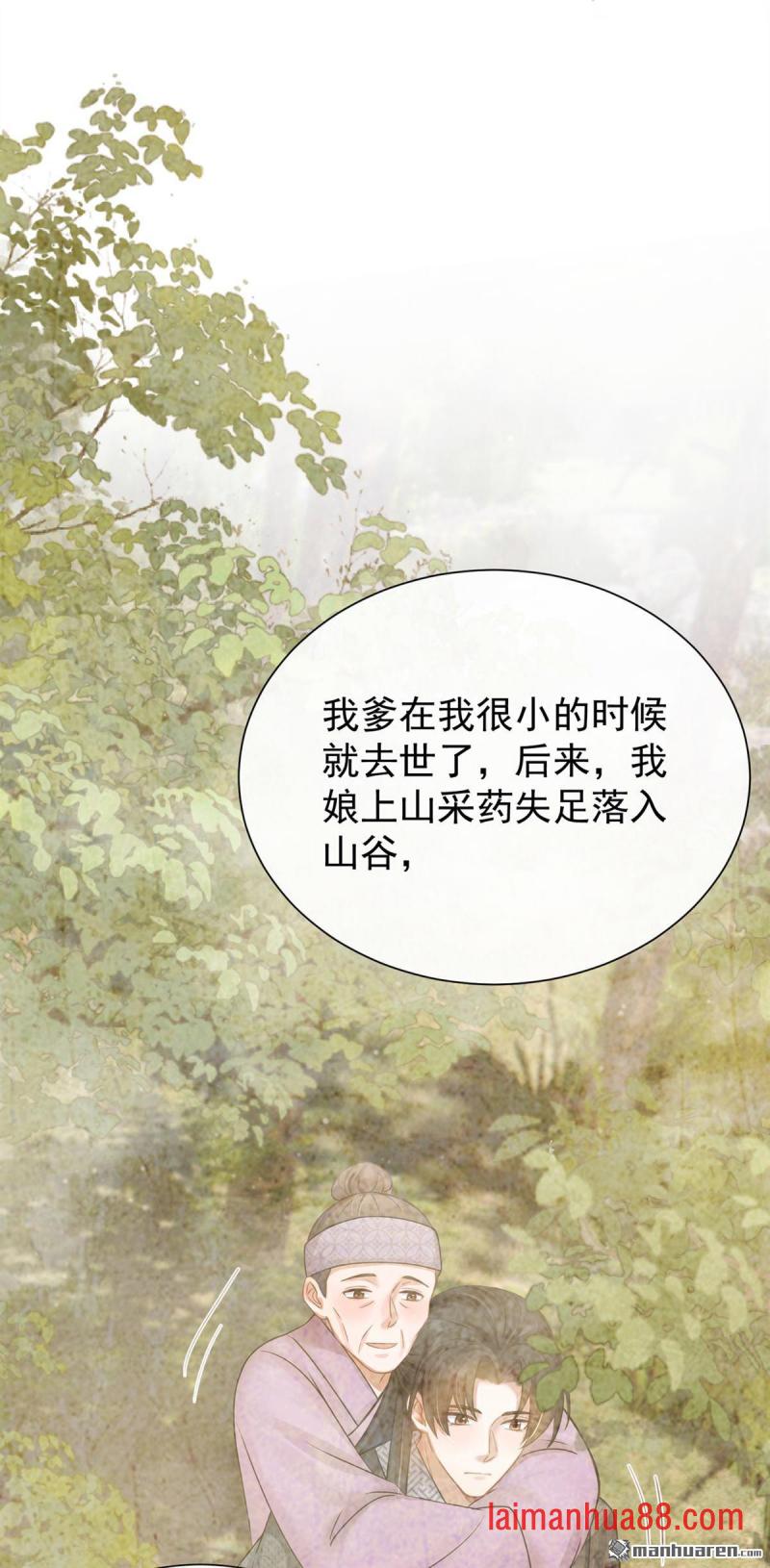 第49话 你这是何意？ 第33页