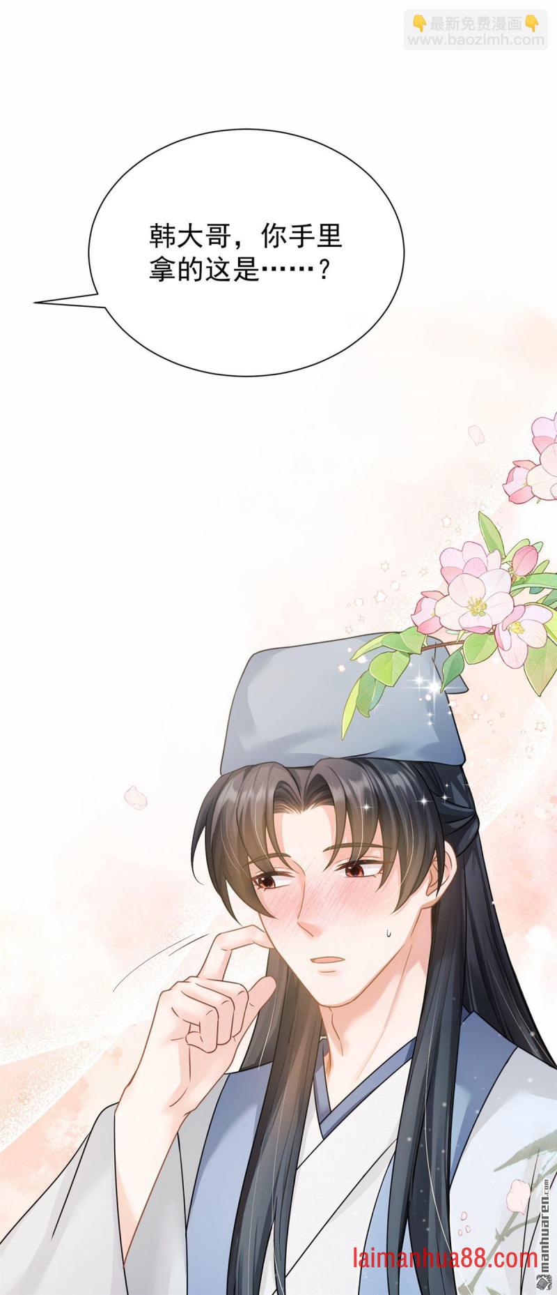 第49话 你这是何意？ 第39页