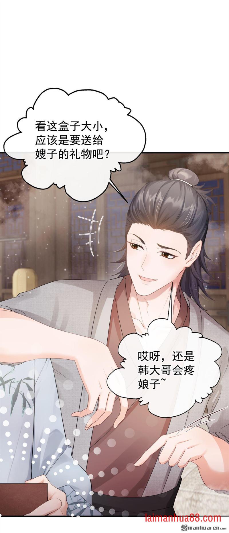 第49话 你这是何意？ 第41页