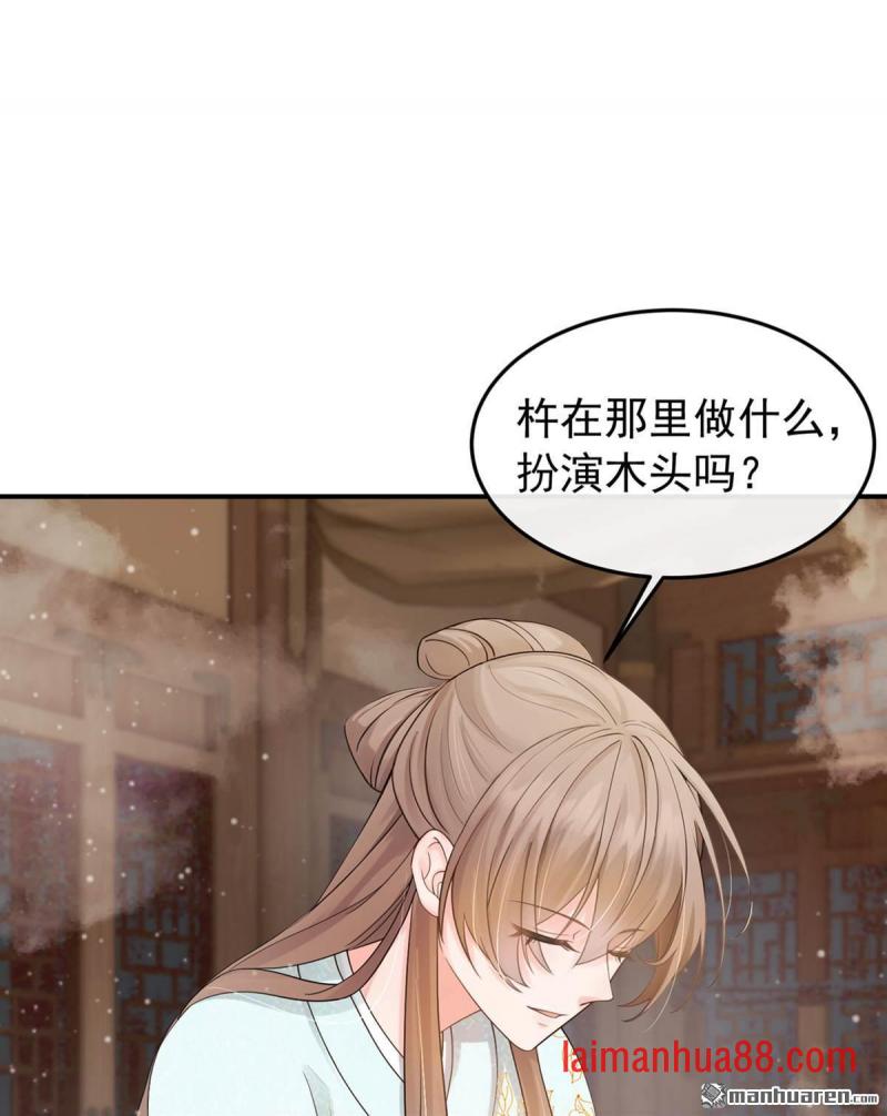 第49话 你这是何意？ 第43页