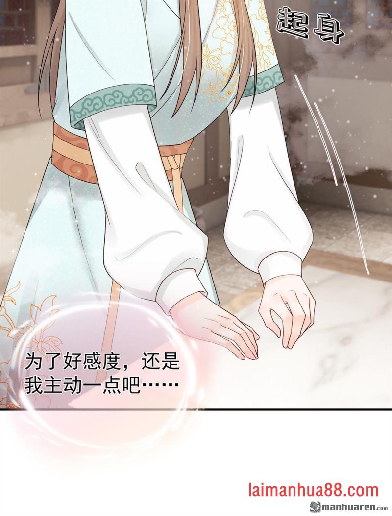 第49话 你这是何意？ 第44页