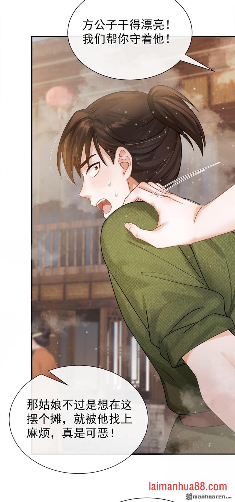 第47话 你还记得我…… 第3页