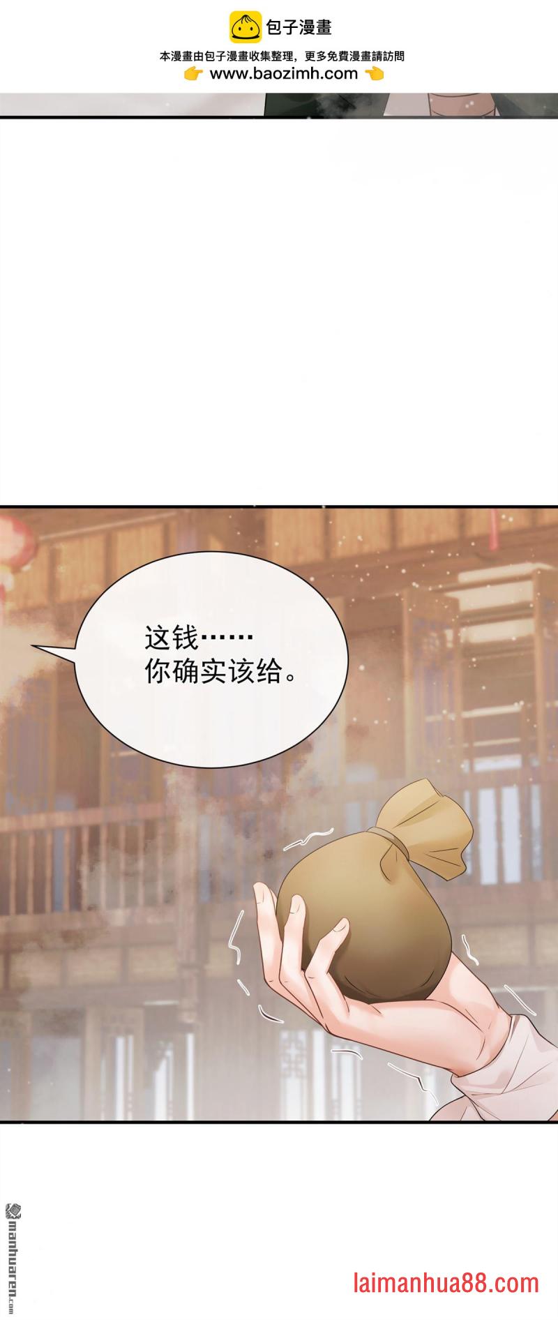 第47话 你还记得我…… 第5页