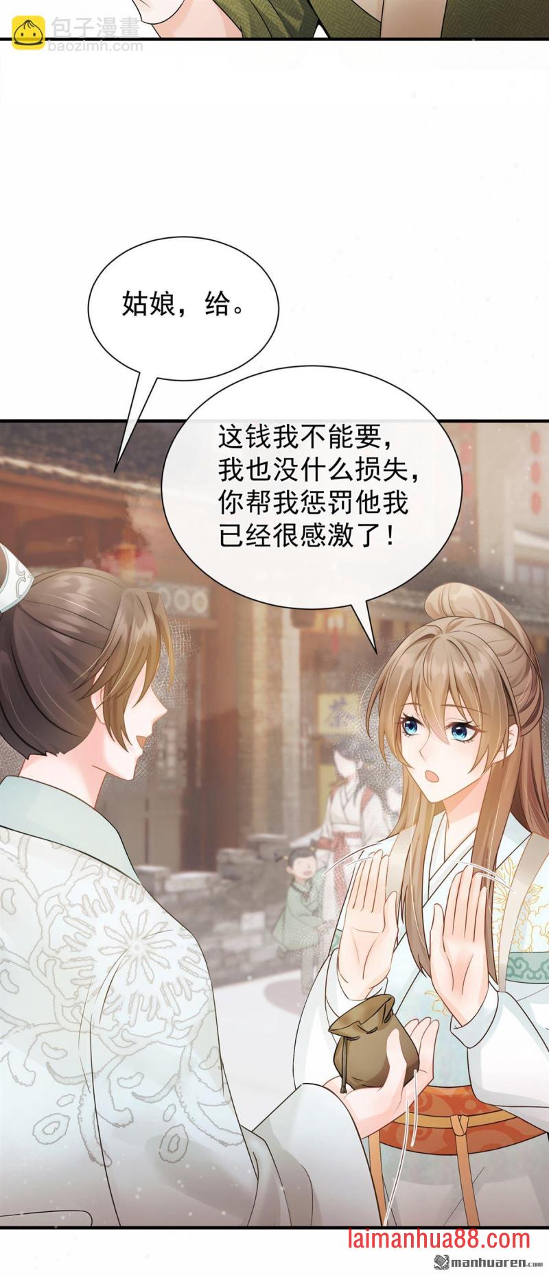 第47话 你还记得我…… 第8页
