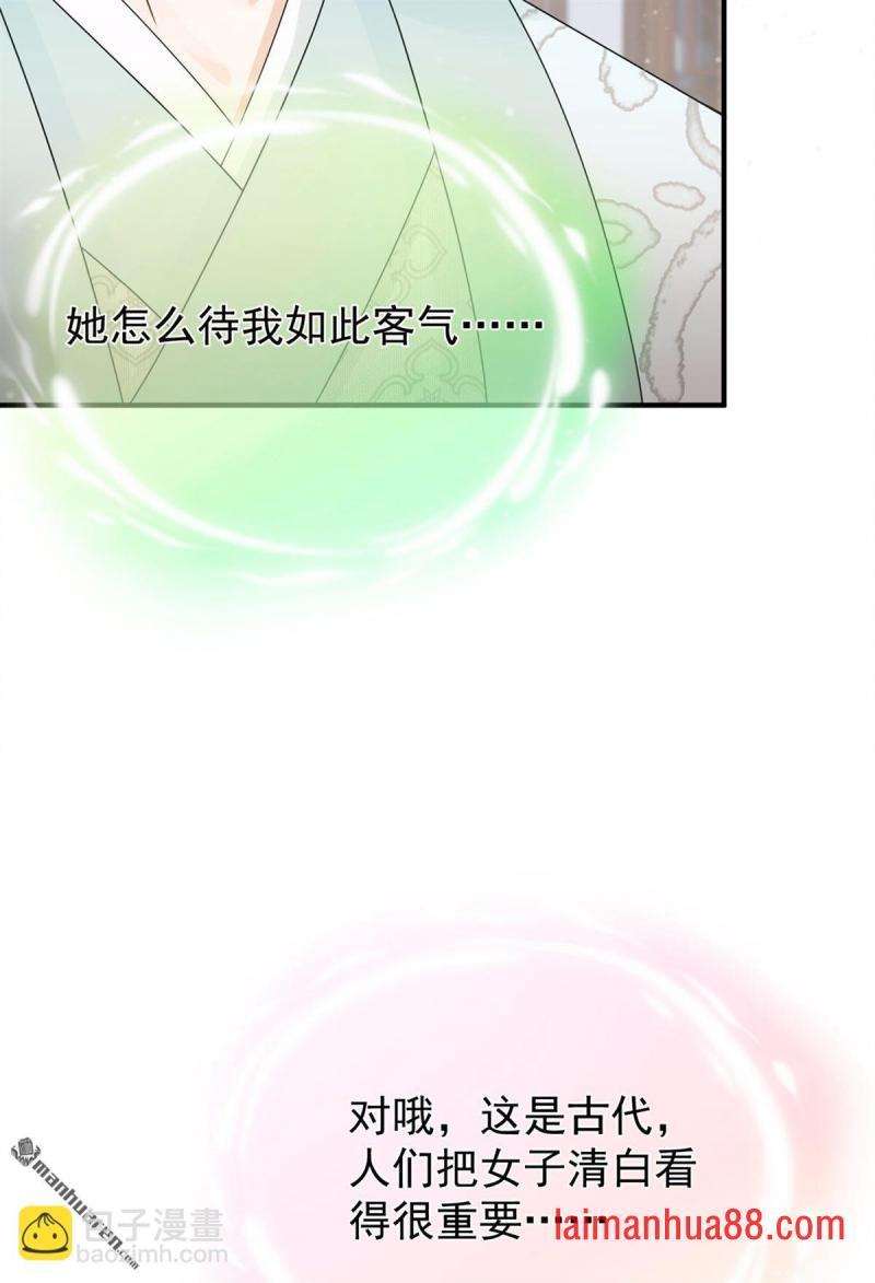 第47话 你还记得我…… 第10页