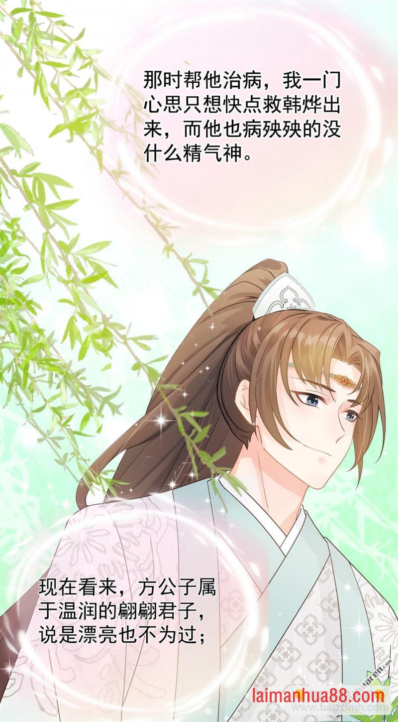 第47话 你还记得我…… 第14页