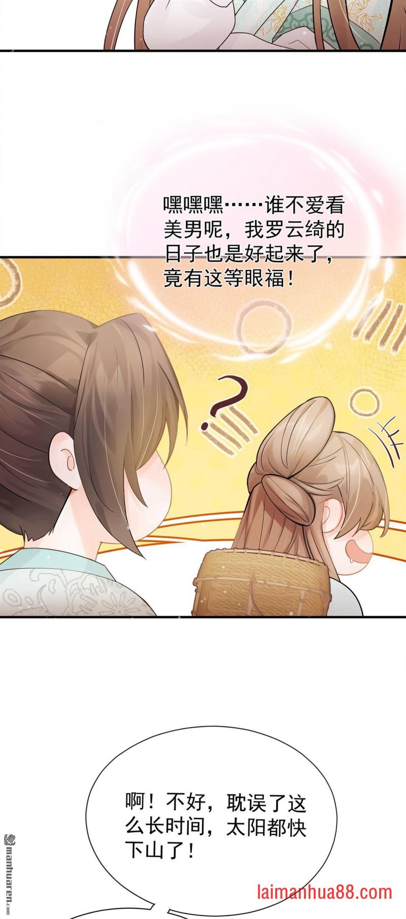 第47话 你还记得我…… 第16页