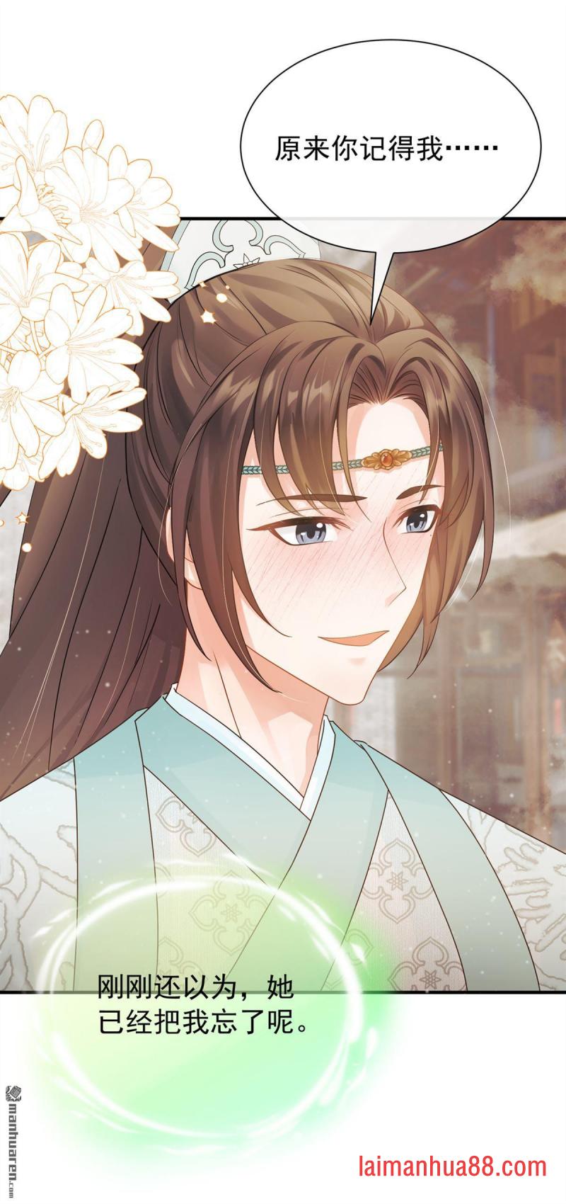 第47话 你还记得我…… 第18页