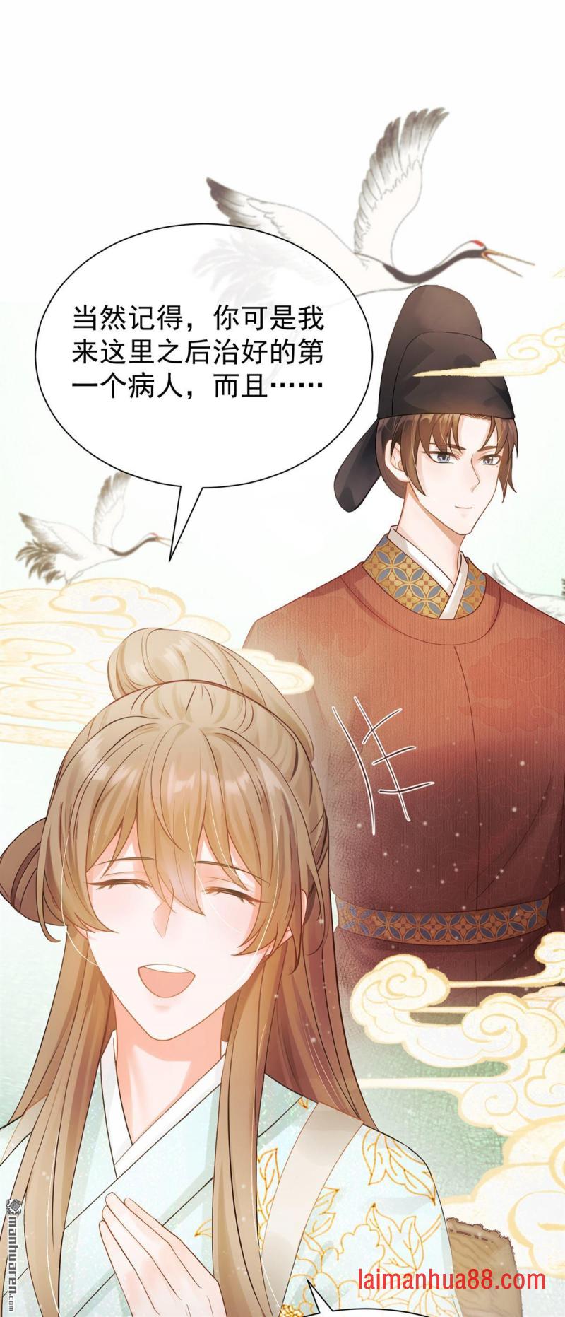 第47话 你还记得我…… 第19页