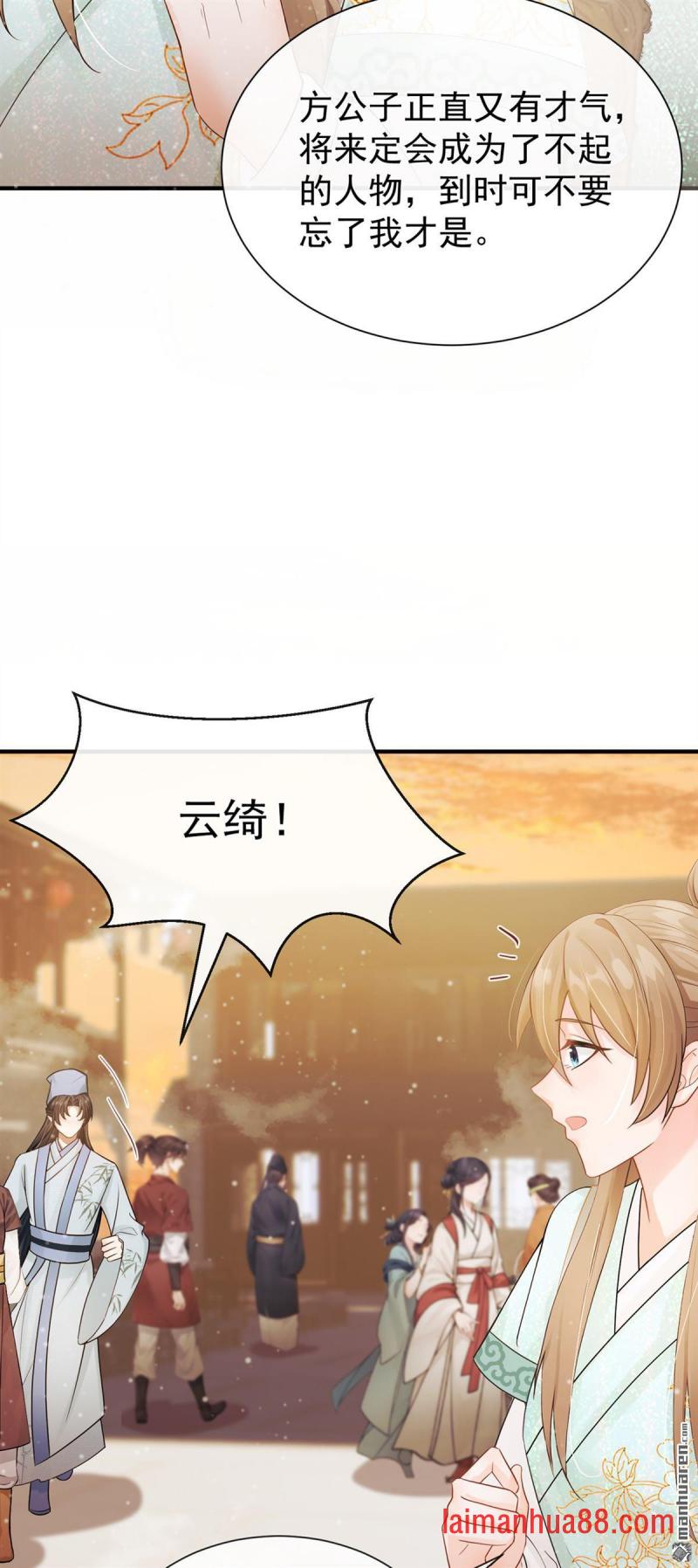 第47话 你还记得我…… 第20页