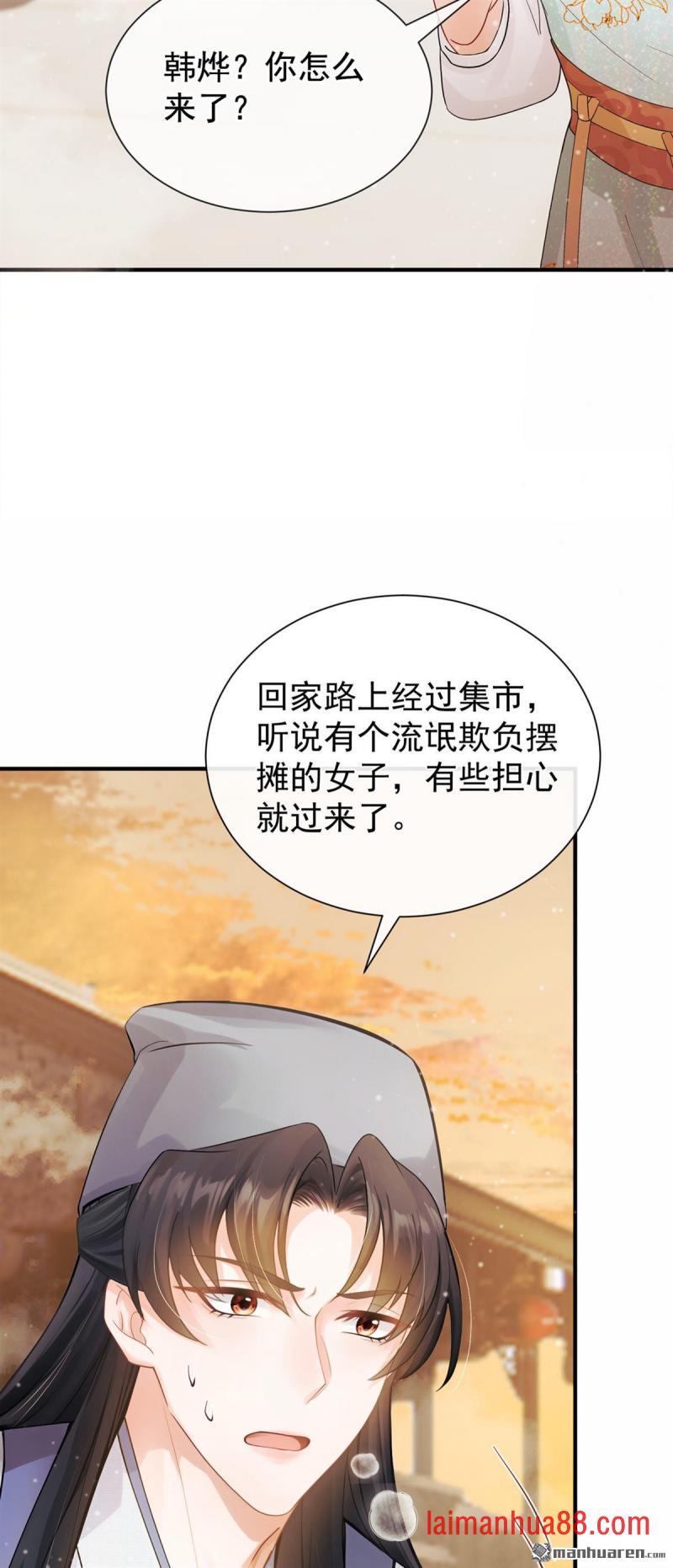 第47话 你还记得我…… 第21页