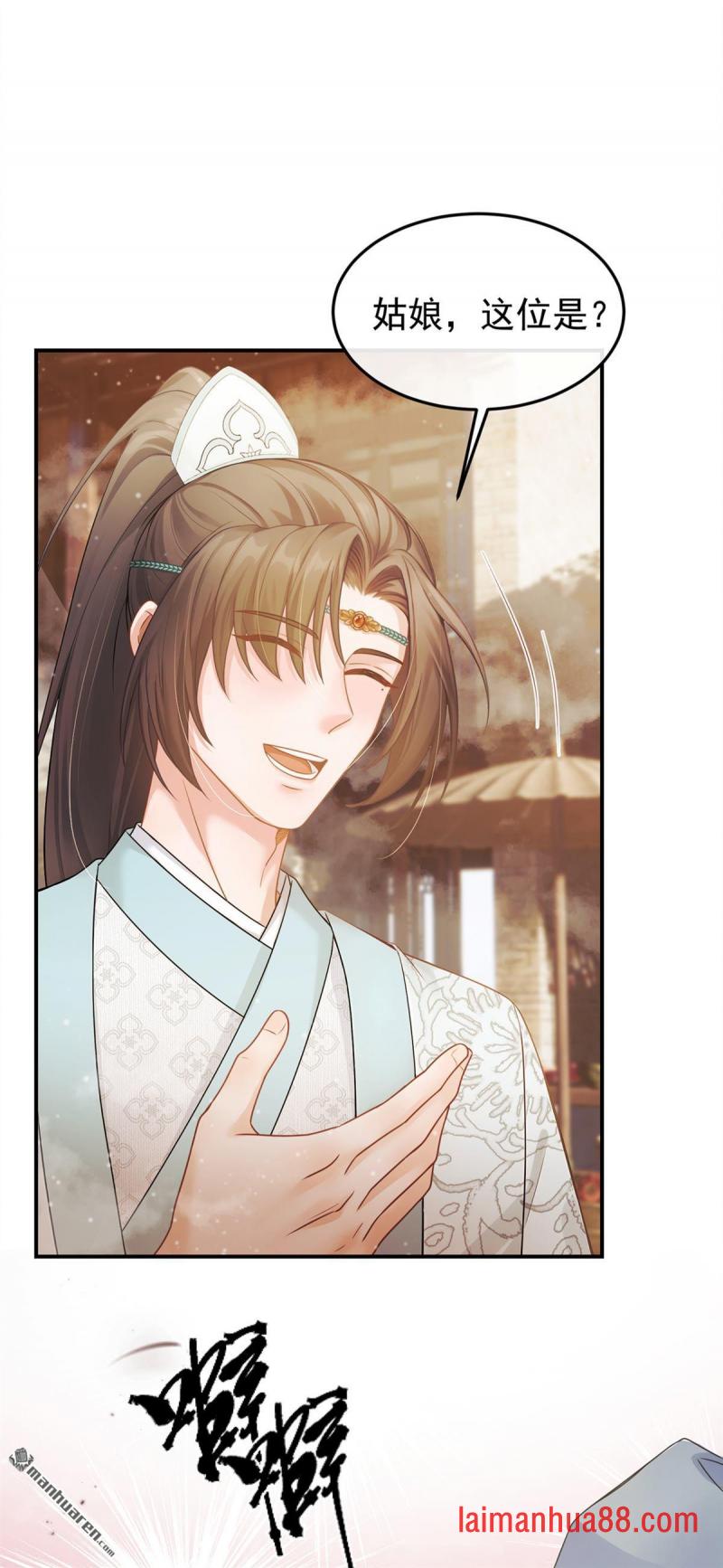 第47话 你还记得我…… 第25页