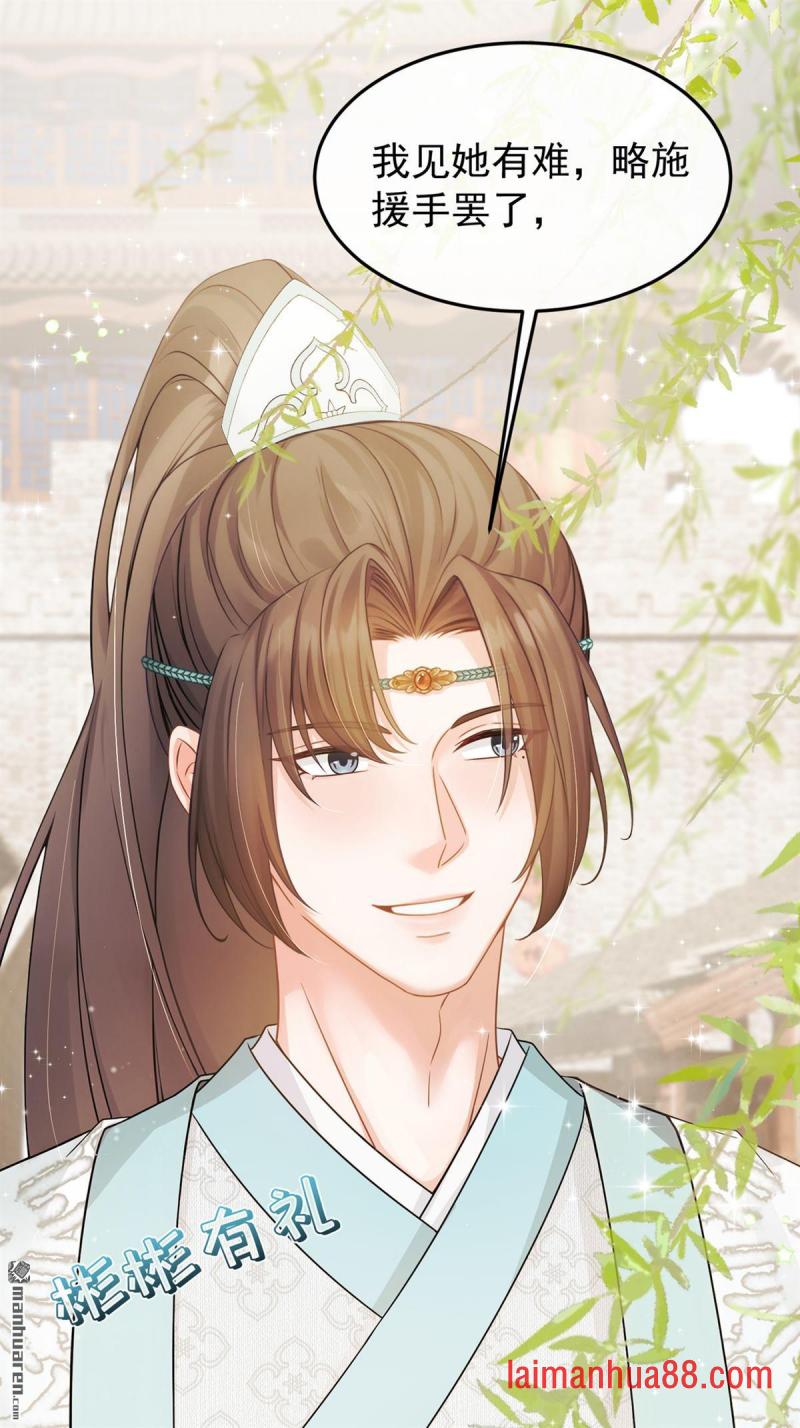 第47话 你还记得我…… 第29页