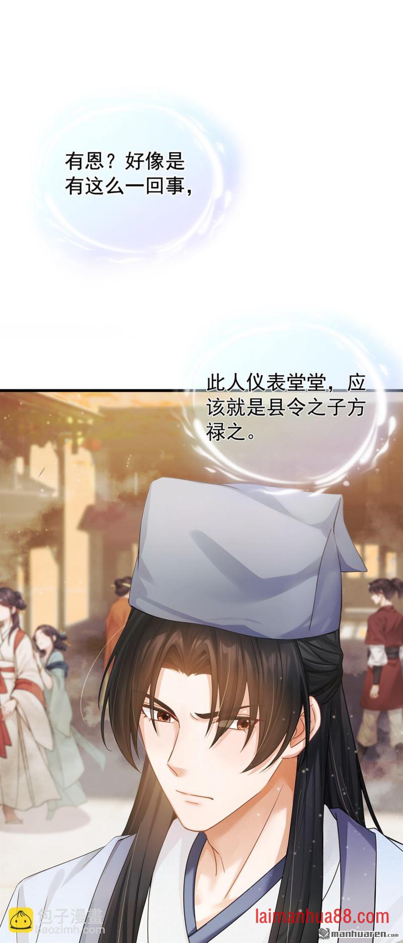 第47话 你还记得我…… 第31页