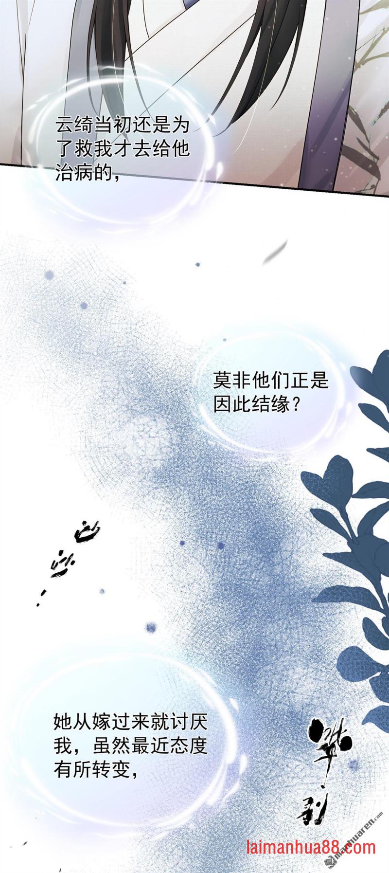 第47话 你还记得我…… 第32页