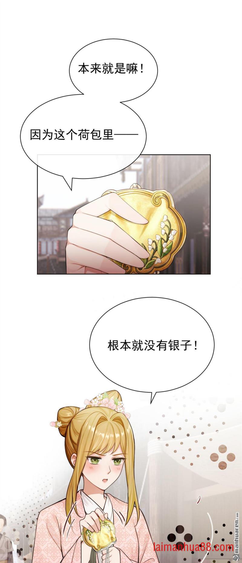 第93话 麻辣烫，吃不吃？ 第2页
